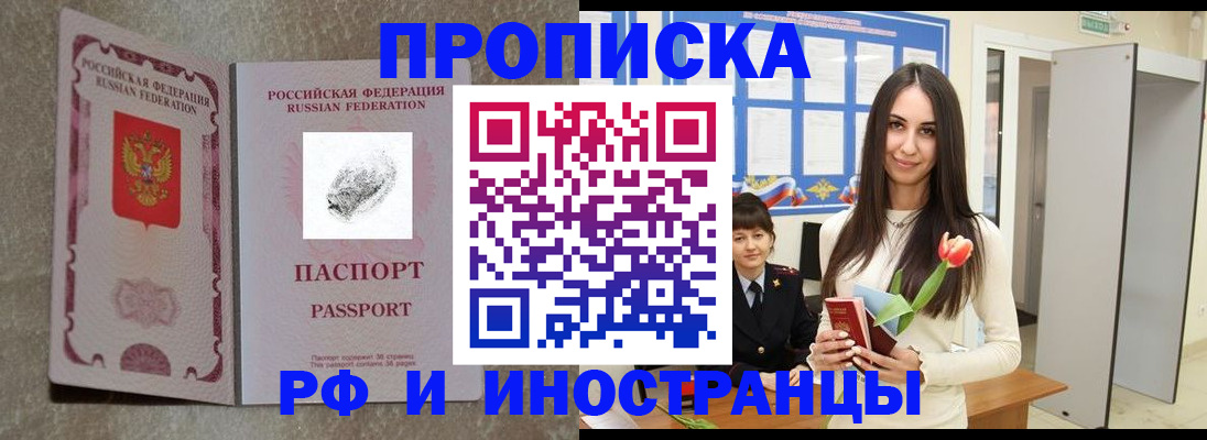 временная регистрация для всех в Партизанске