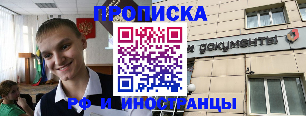 прописка в квартире в Партизанске