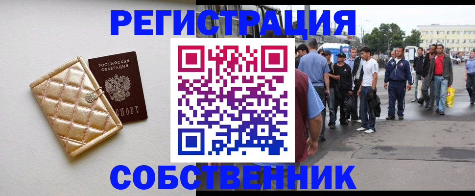 прописка регистрация в Партизанске