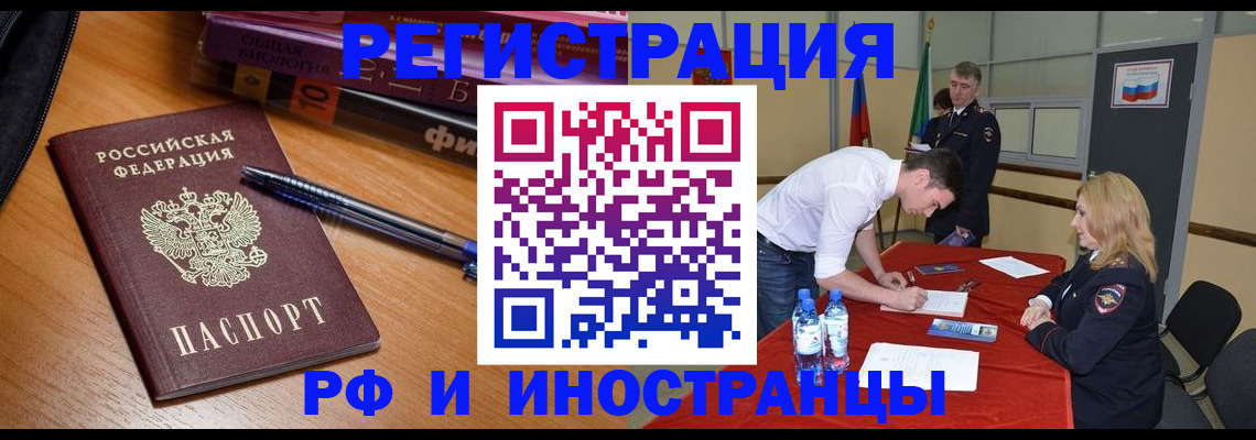 временная регистрация для всех в Партизанске