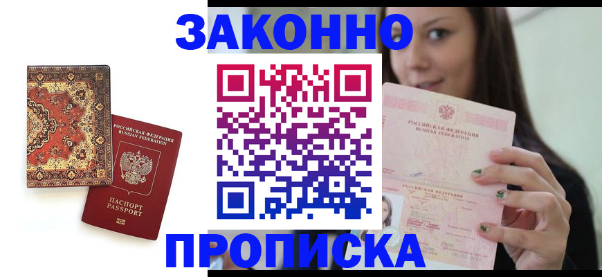 прописка ребенка в Партизанске